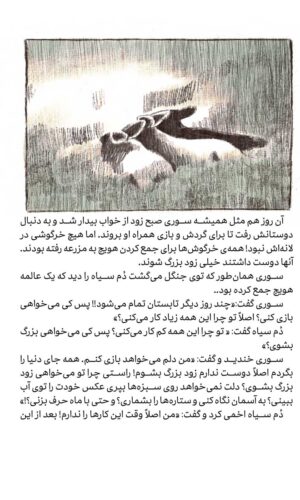 سوری و دم سیاه- من فلسفه زندگی - کاوه رستمی - غزاله بیگدلو - نشر پی نما نشر پینما