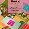 مجموعه 5 جلدی پرسندو - یحیی قائدی- نشر پی نما